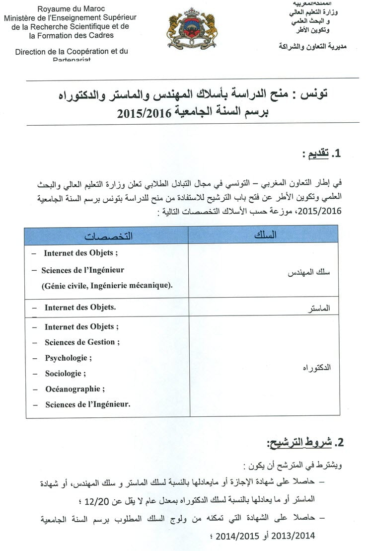 Pages-de-Annonce-Bourses-Tunisie-15-16.pdf_Page_1.jpg