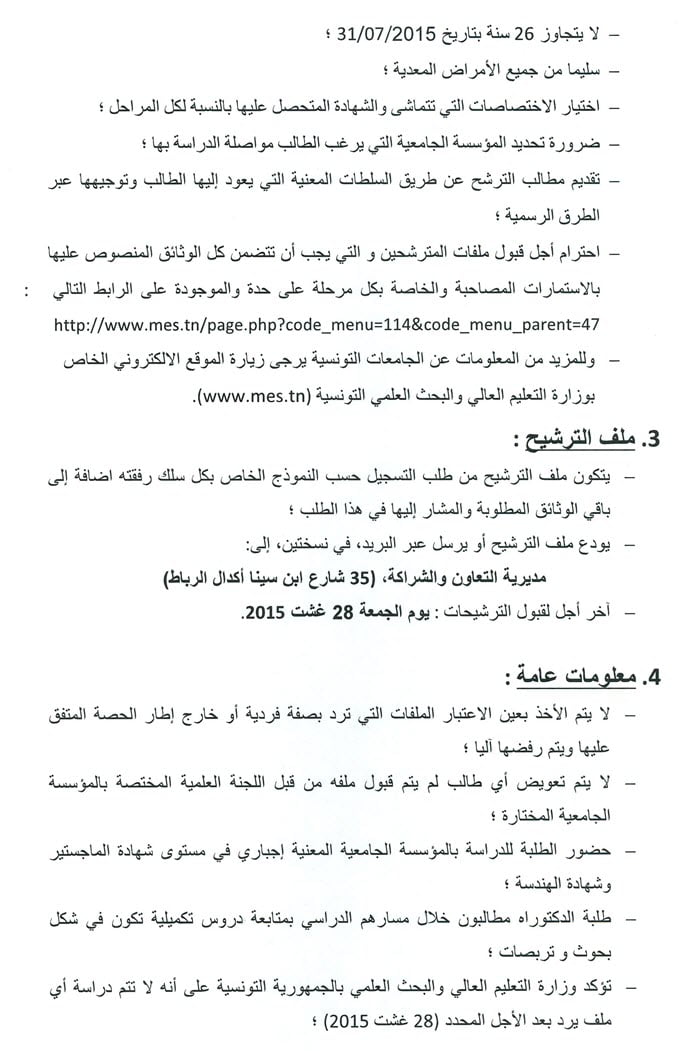 Pages-de-Annonce-Bourses-Tunisie-15-16.pdf_Page_2.jpg