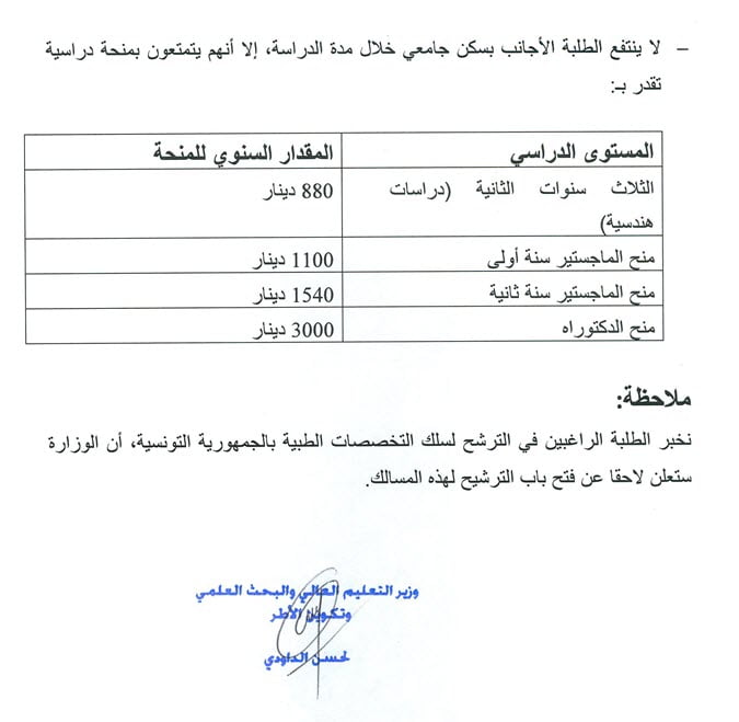 Pages-de-Annonce-Bourses-Tunisie-15-16.pdf_Page_3.jpg