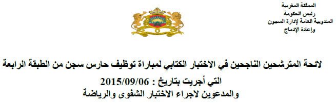 Délégation générale à l’administration pénitentiaire et à la réinsertion