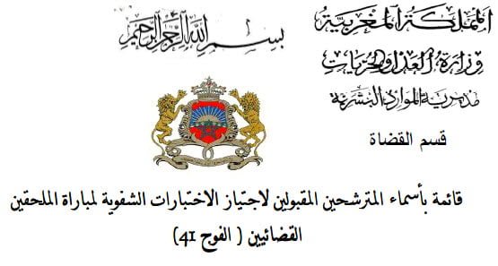 Ministère de la justice et des libertés