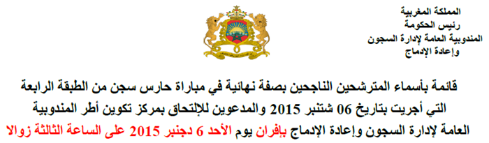 Surveillants 4ème classe de Prison -Echelle