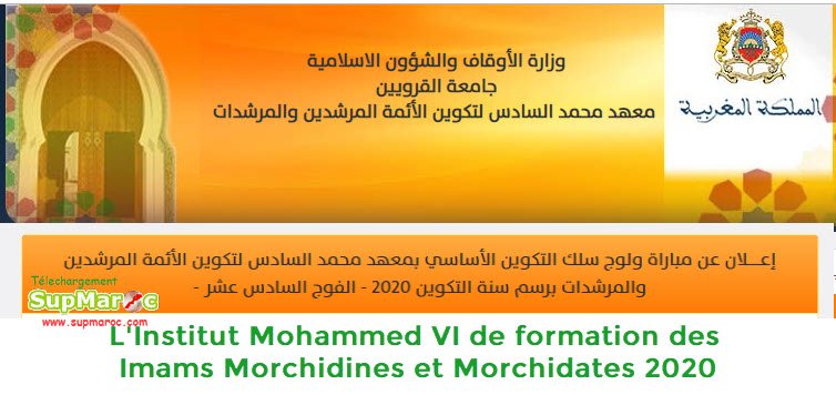 معهد محمد السادس لتكوين الأئمة المرشدين والمرشدات itut Mohammed VI de formation des Imams Morchidines et Morchidates
