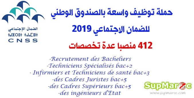 CNSS Concours Recrutement 412 bacheliers techniciens cadres et infirmiers 2019