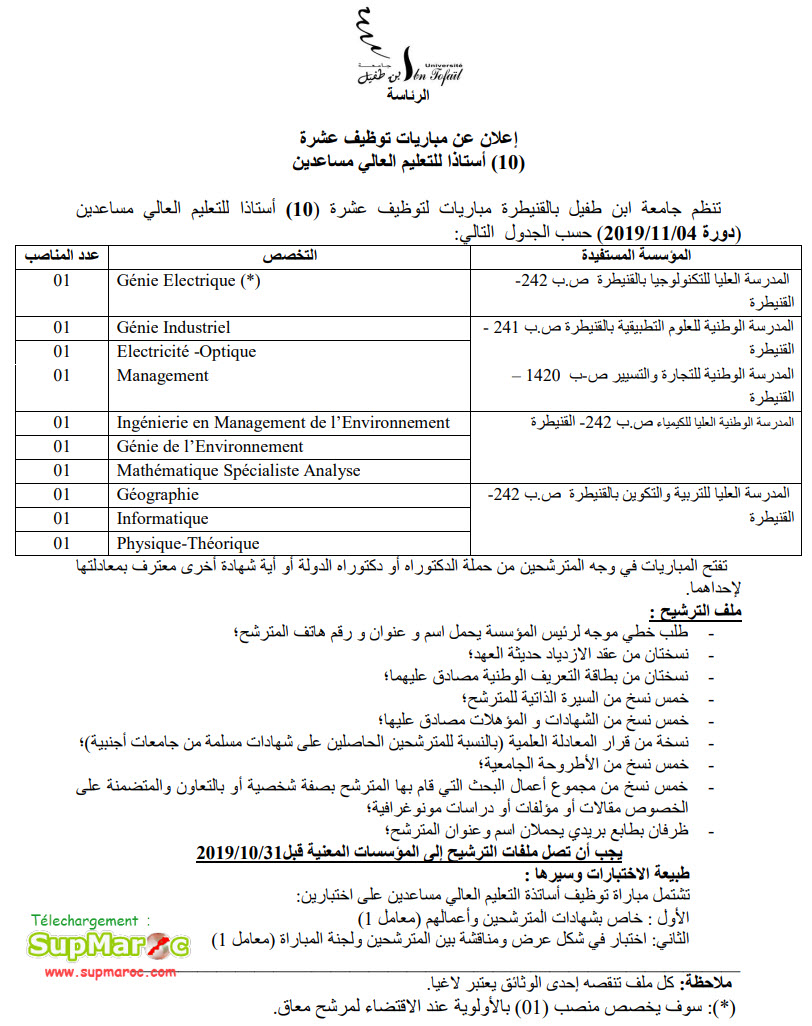 Université Ibn Tofail Kénitra recrutement Techniciens Administrateurs Ingénieurs 2020