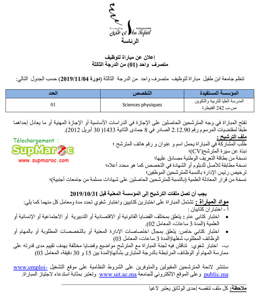 Université Ibn Tofail Kénitra recrutement Techniciens Administrateurs Ingénieurs 2020