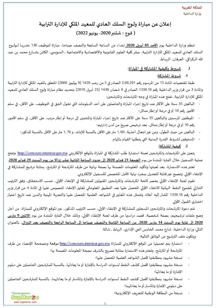 Annonce Concours IRAT Rabat 2020 en Arabe et en Français - 130 postes