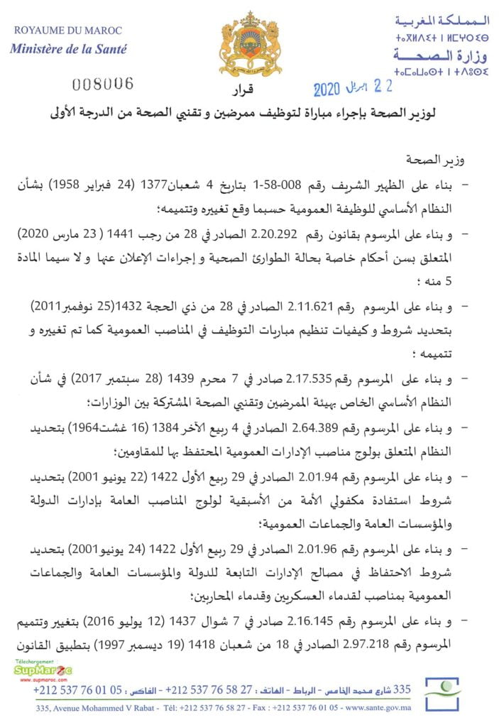 وزارة الصحة  مباراة توظيف 852 ممرض وتقني  Ministère de la santé techniciens 2020