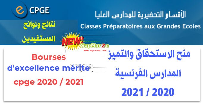 Résultats et listes Bourses  mérite cpge 2020 2021