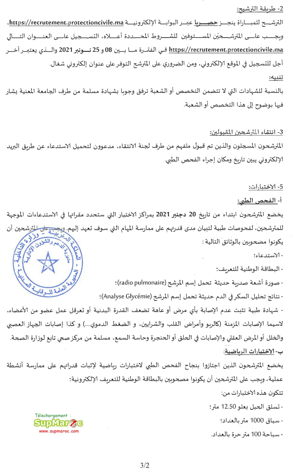 Protection Civile Maroc Recrutement 40 officiers 2021 المديرية العامة للوقاية المدنية ضباط 