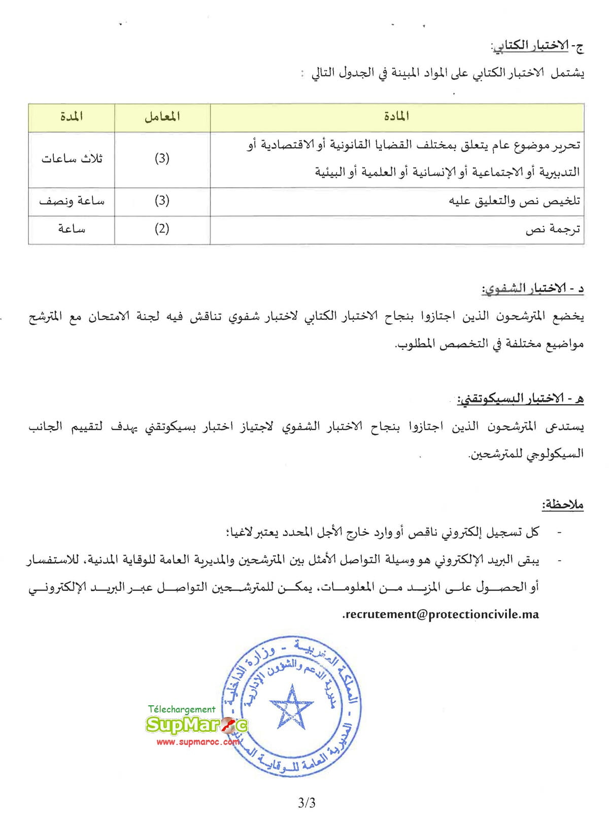 Protection Civile Maroc Recrutement 40 officiers 2021 المديرية العامة للوقاية المدنية ضباط 