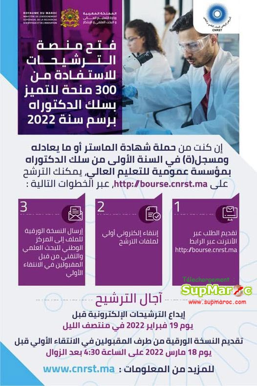 CNRST Maroc Bourse Excellence de Recherche 2022