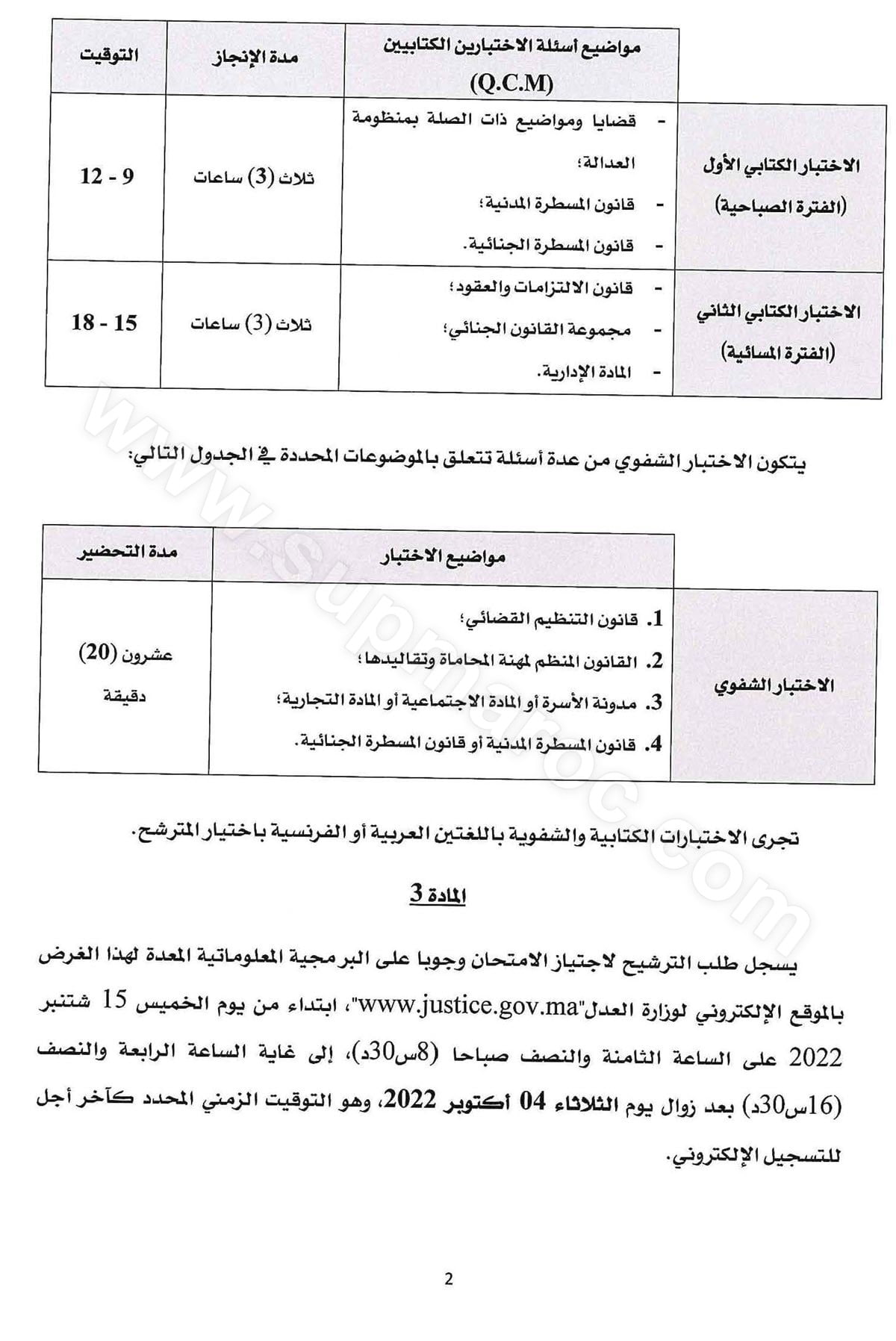 إعلان عن امتحان الأهلية لمزاولة مهنة المحاماة لسنة 2022