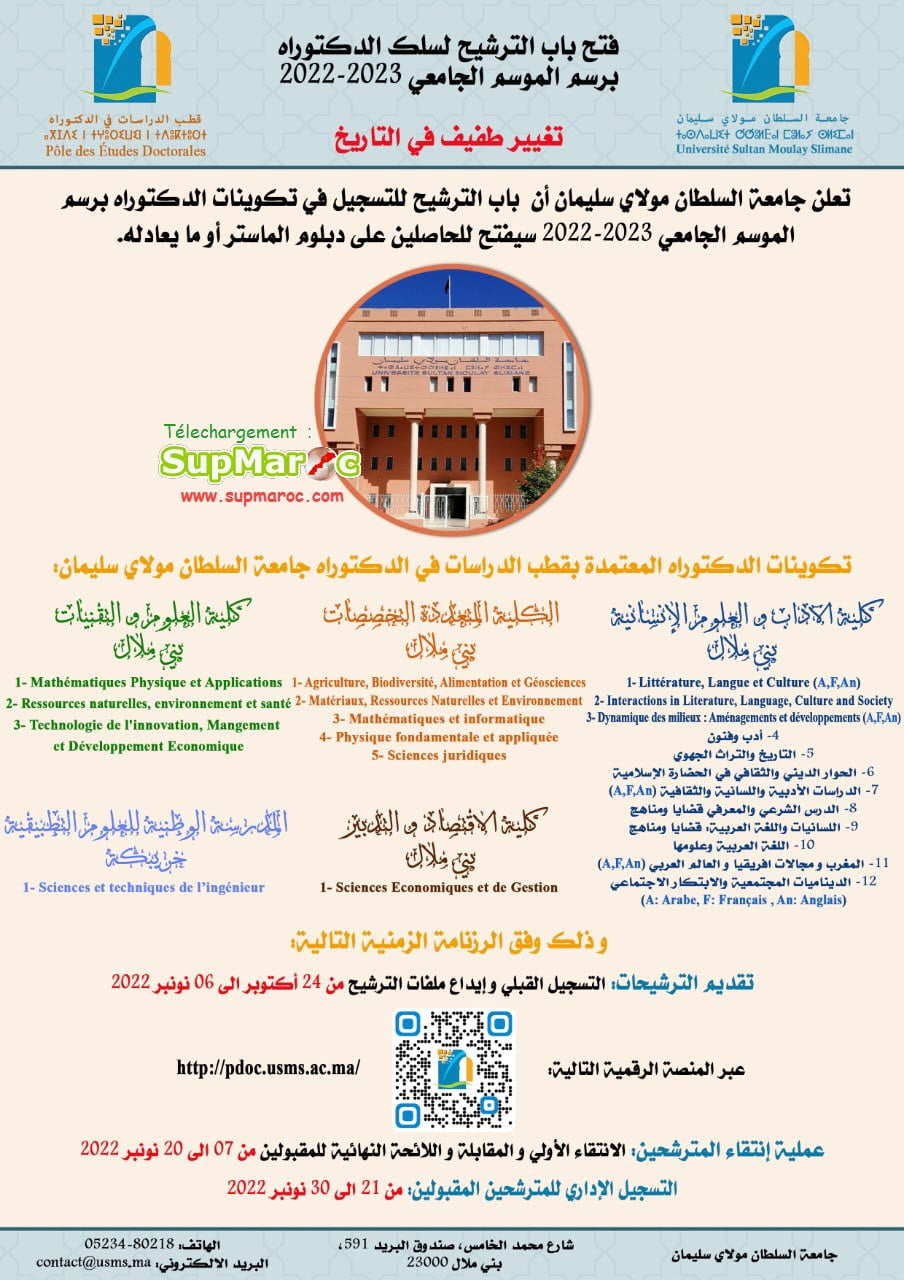 Candidature Doctorat université Beni Mellal 2022-2023 
سلك الدكتوراه بني ملال