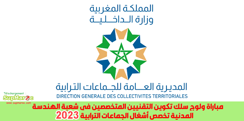 Concours Formation Travaux des Collectivités Territoriales 2023