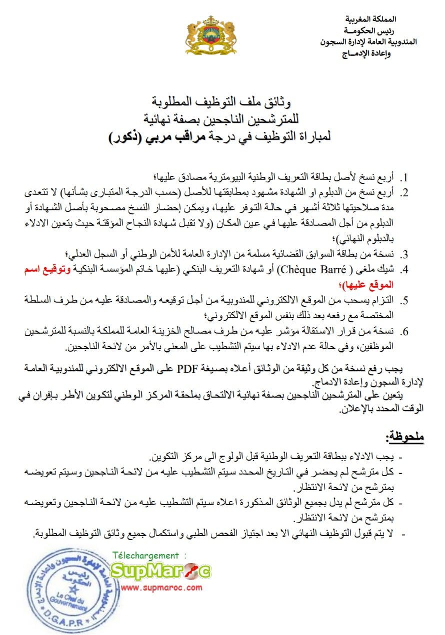 Résultats définitifs Concours 450 Surveillants éducateurs 2024
نتائج نهائية اللوائح الرئيسية والانتظار مباراة توظيف 450 مراقب مربي ذكور