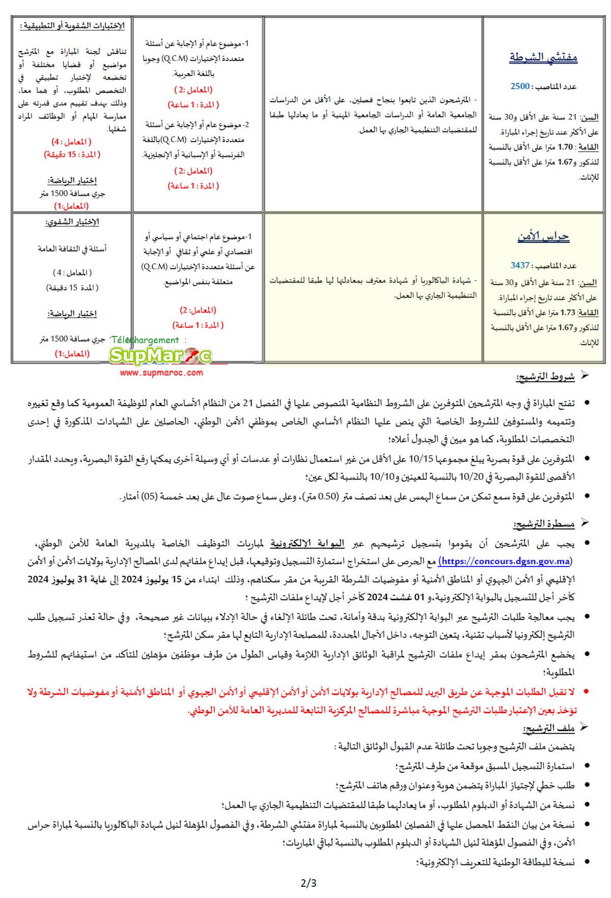 Concours police Maroc 6477 DGSN gov ma 2024 Supmaroc