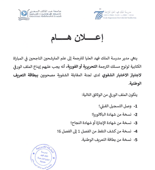 Oral ESRFT Tanger Roi Fahd 2025 - 2026