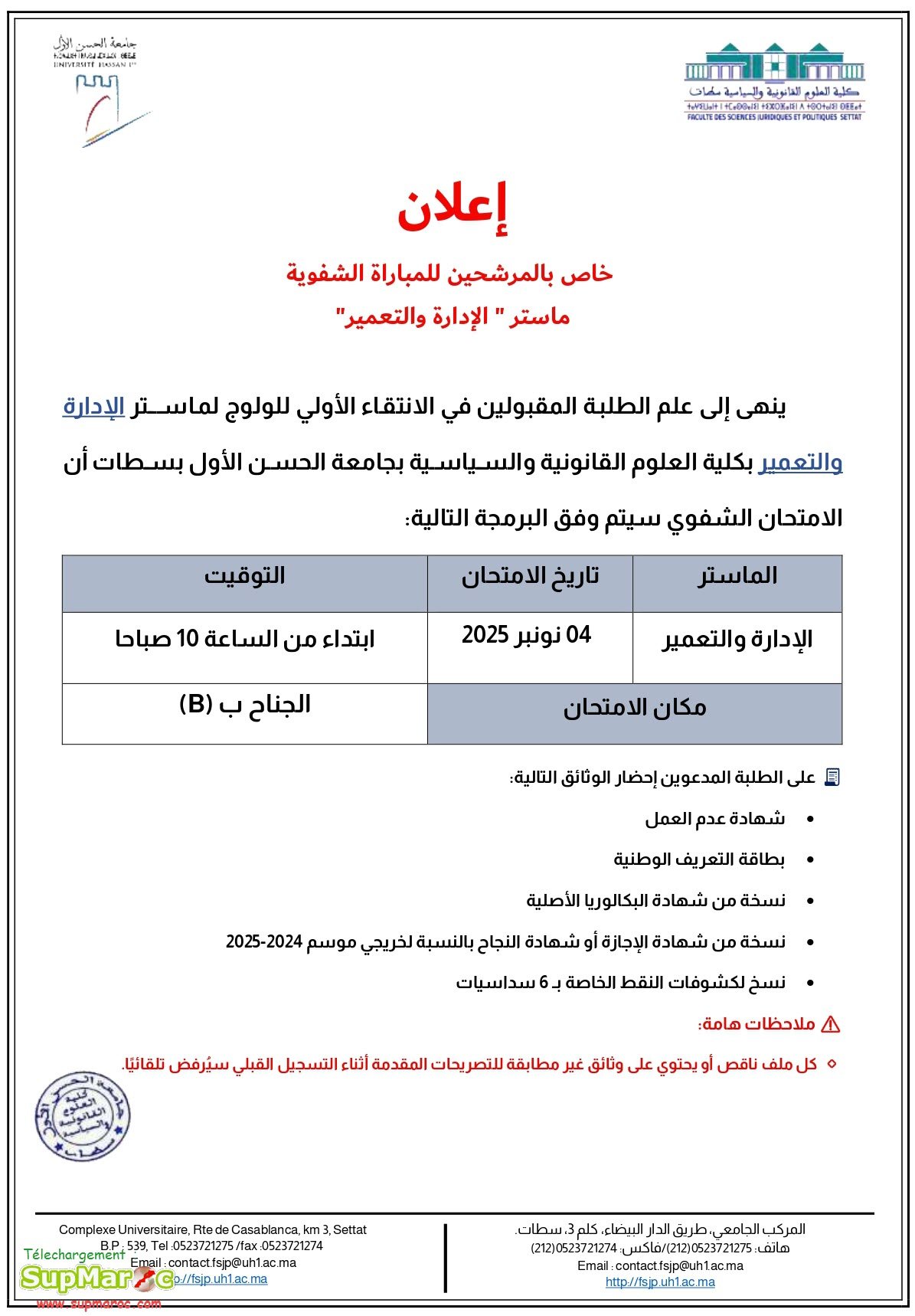 Résultats FSJP Settat Concours Master 2025 / 2026
 نتائج الماستر كلية العلوم القانونية والسياسية سطات